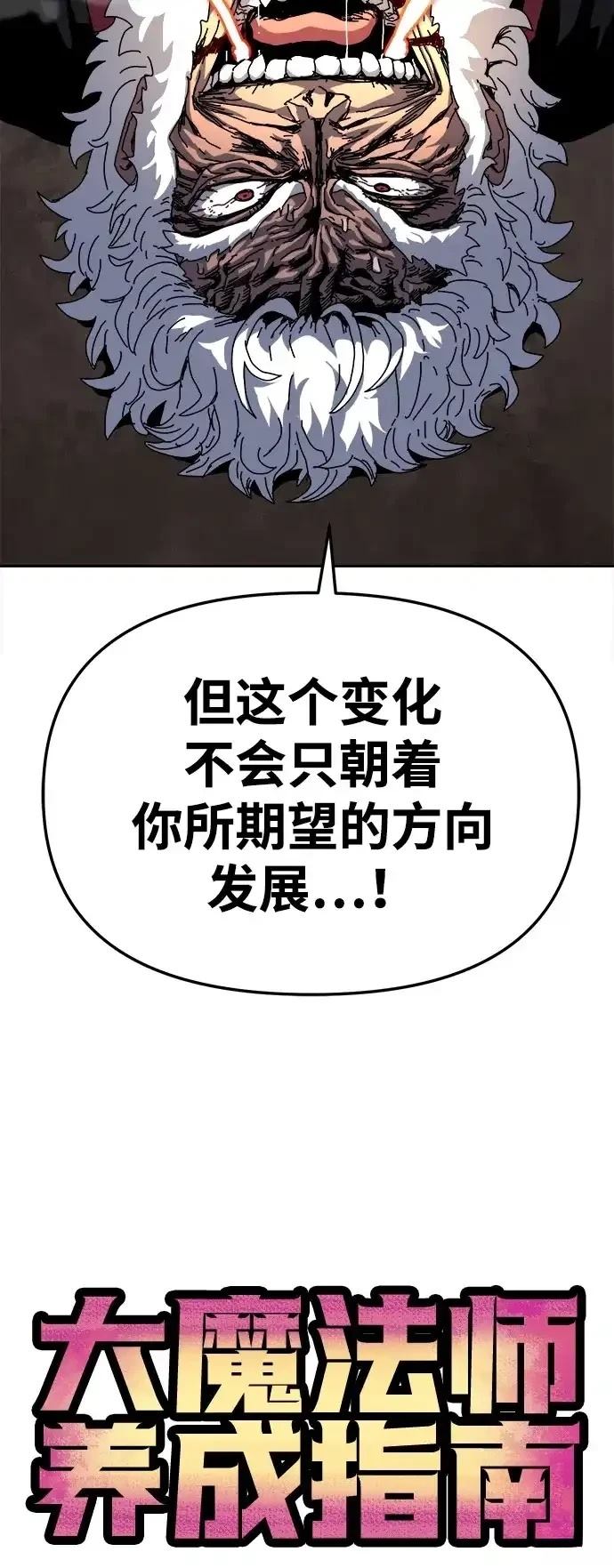 大魔法师养成指南 第8话 第18页