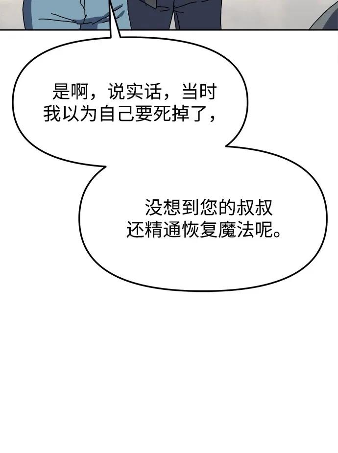 大魔法师养成指南 第8话 第23页