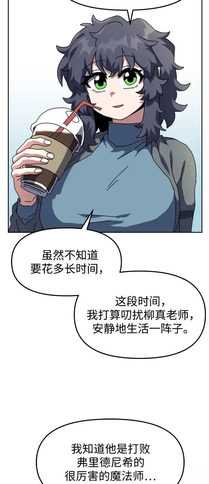 大魔法师养成指南 第8话 第29页
