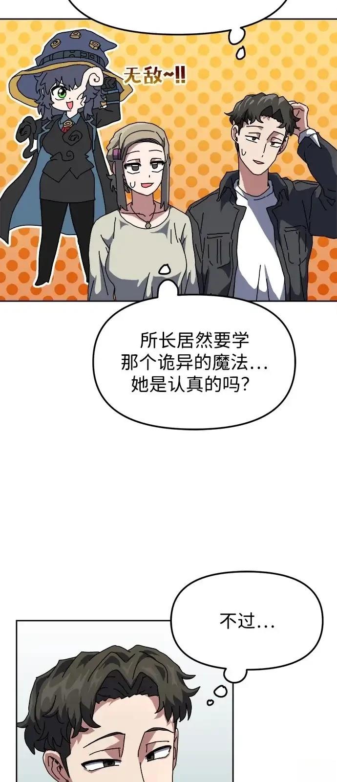 大魔法师养成指南 第8话 第30页