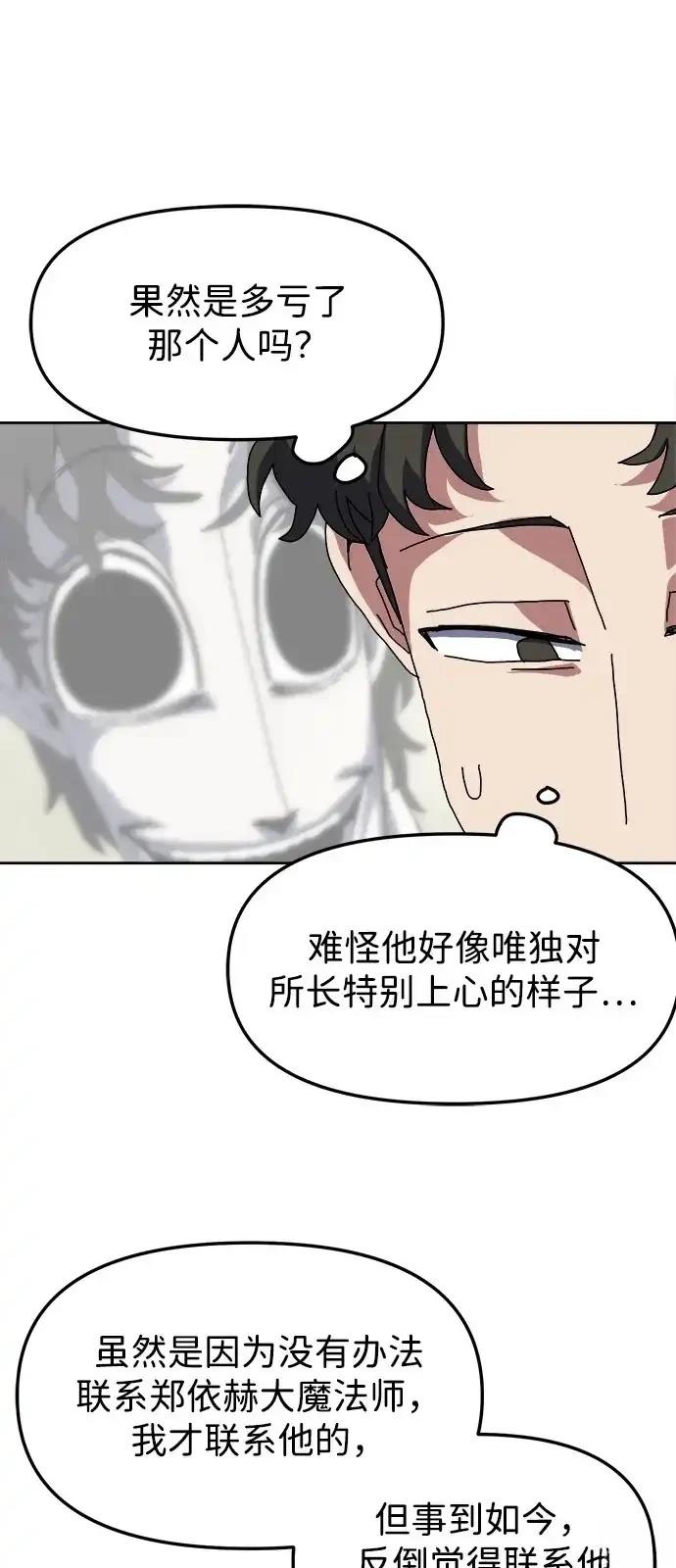 大魔法师养成指南 第8话 第33页