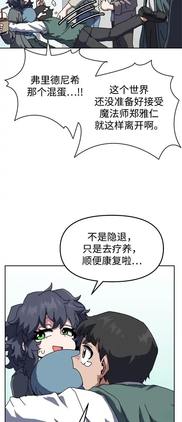 大魔法师养成指南 第8话 第35页