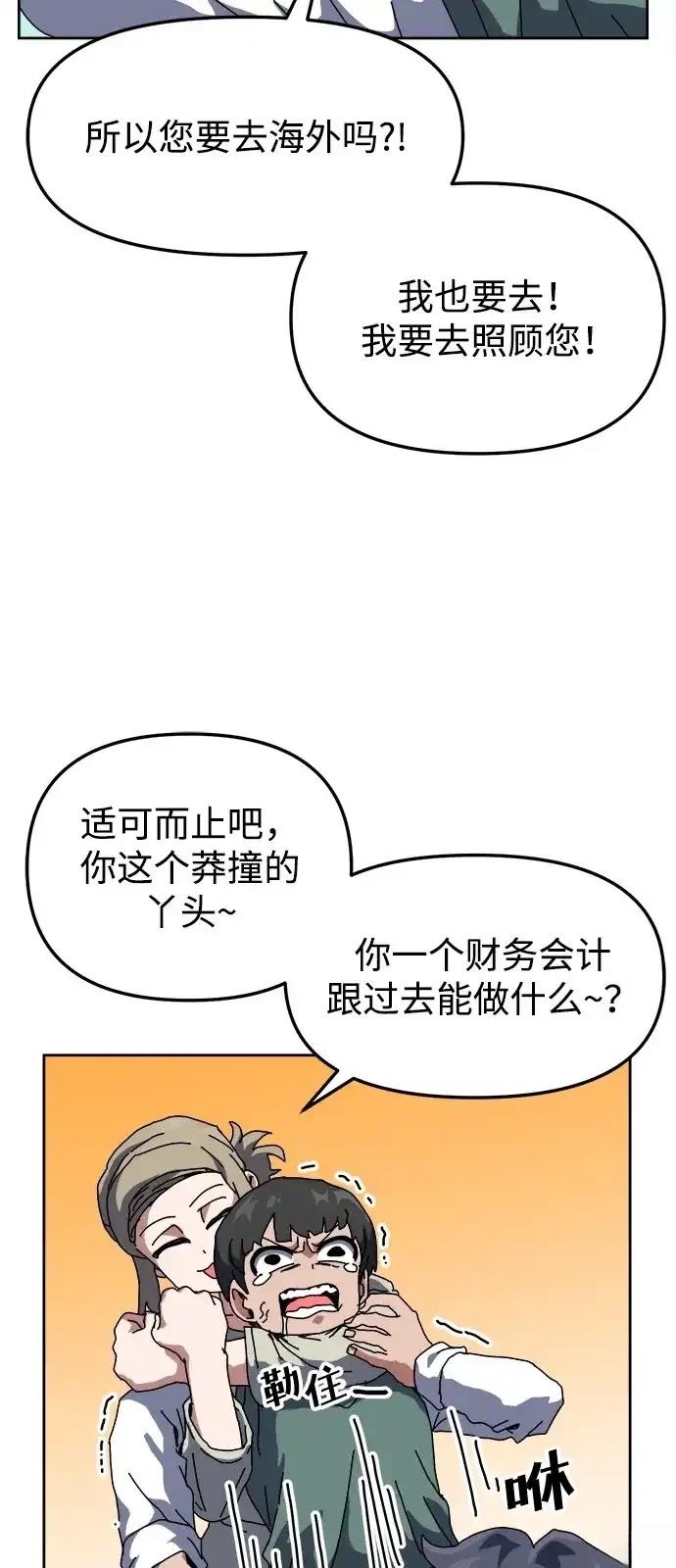 大魔法师养成指南 第8话 第36页