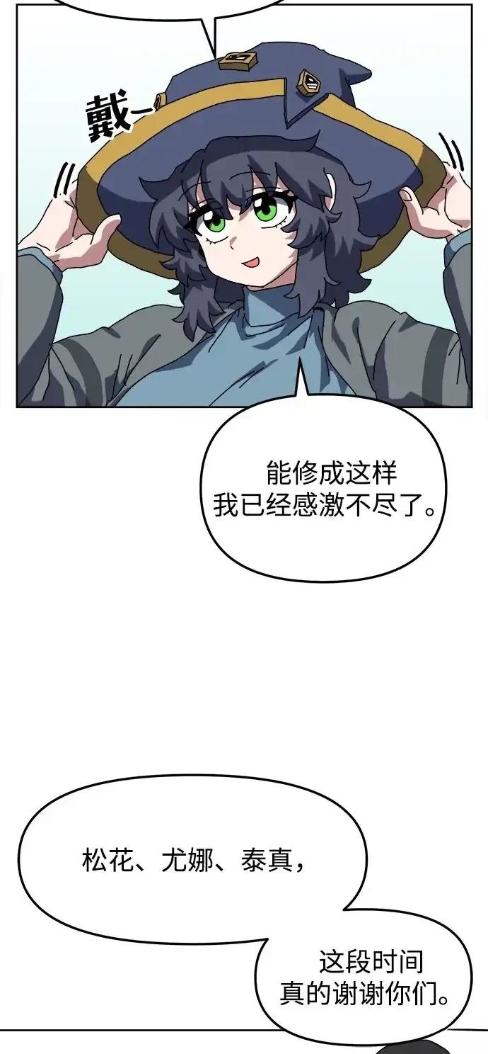 大魔法师养成指南 第8话 第40页