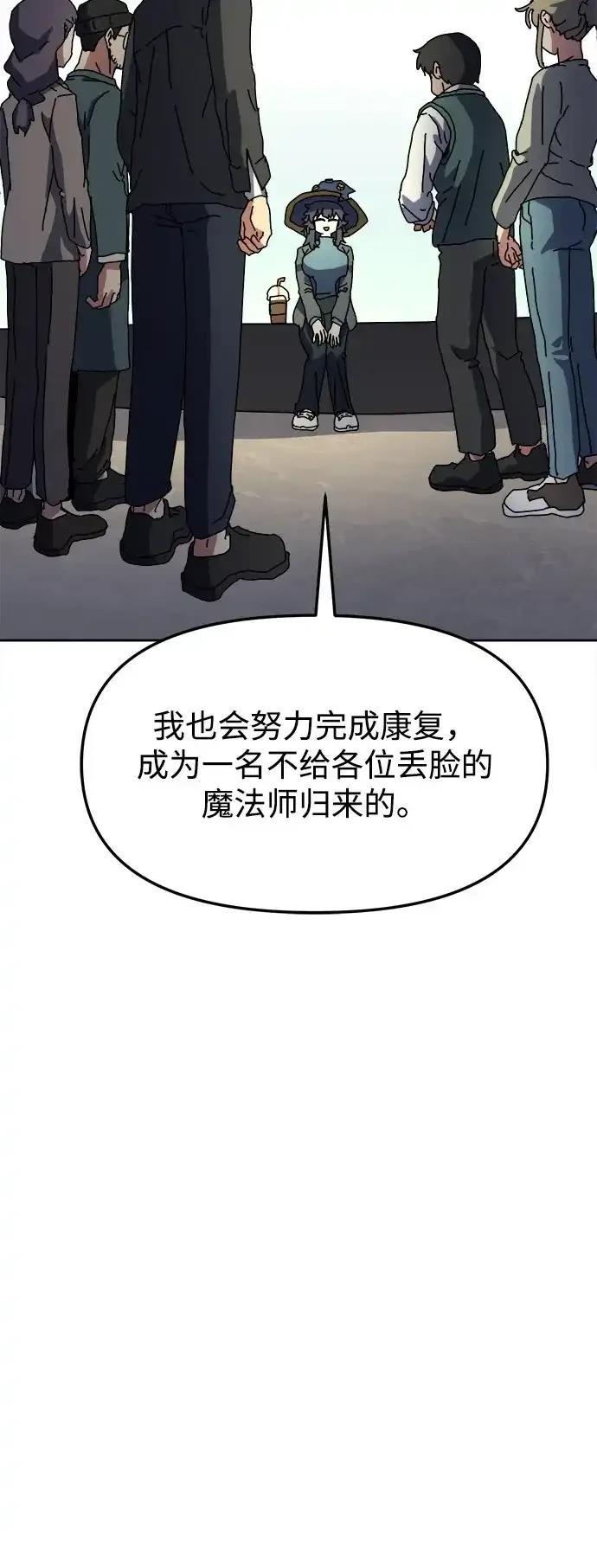 大魔法师养成指南 第8话 第44页