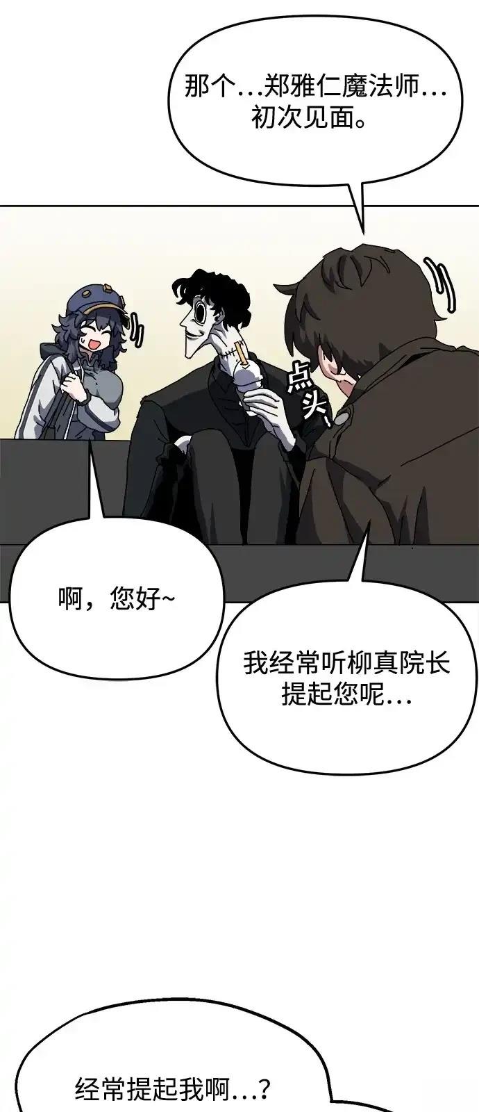 大魔法师养成指南 第8话 第53页