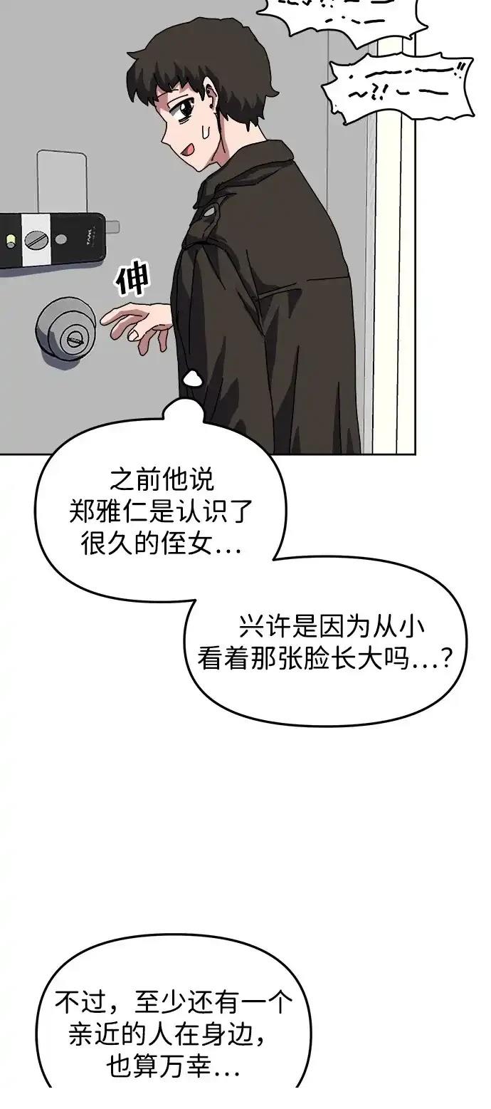 大魔法师养成指南 第8话 第61页