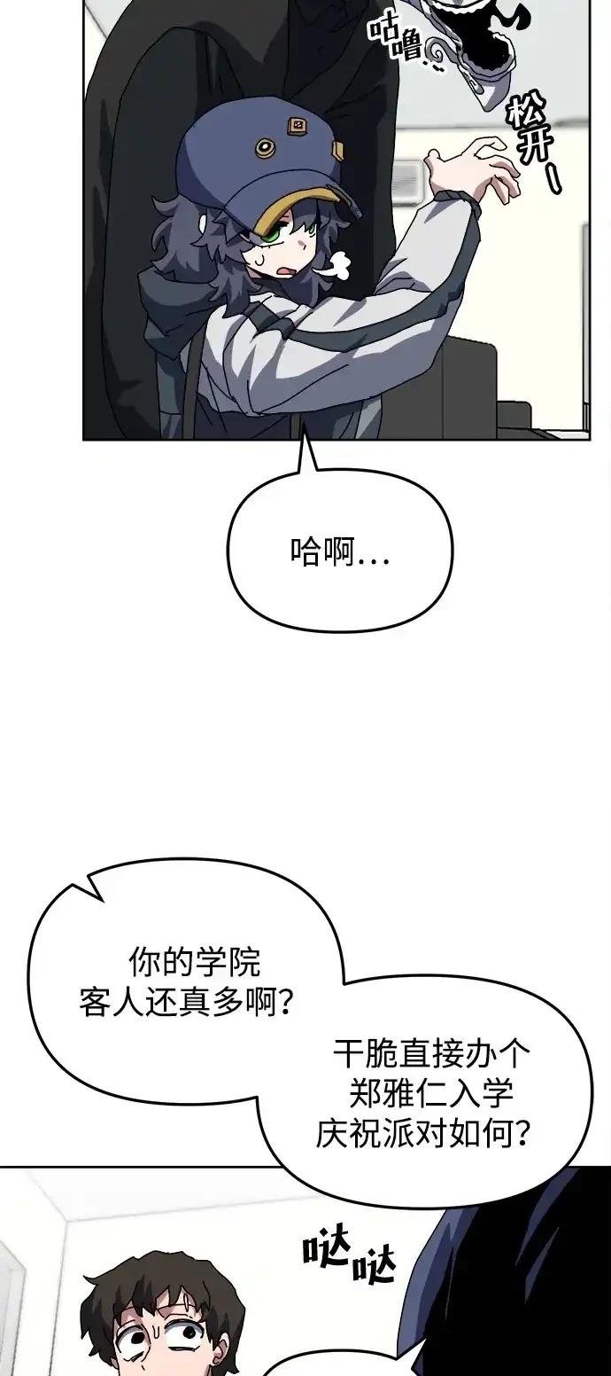 大魔法师养成指南 第8话 第63页