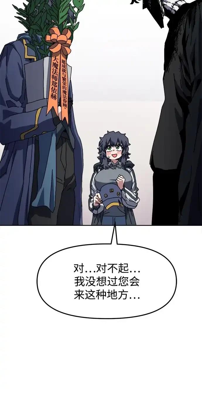 大魔法师养成指南 第8话 第72页