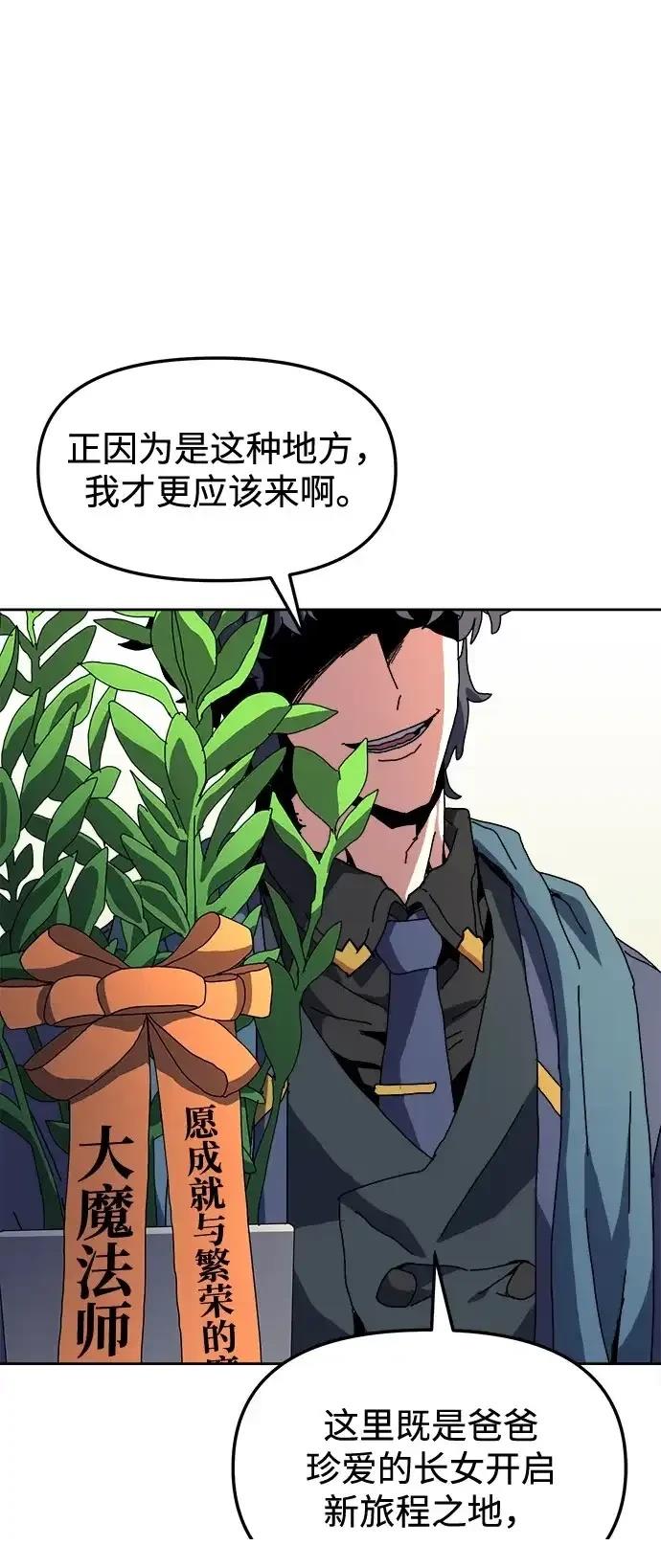 大魔法师养成指南 第8话 第73页