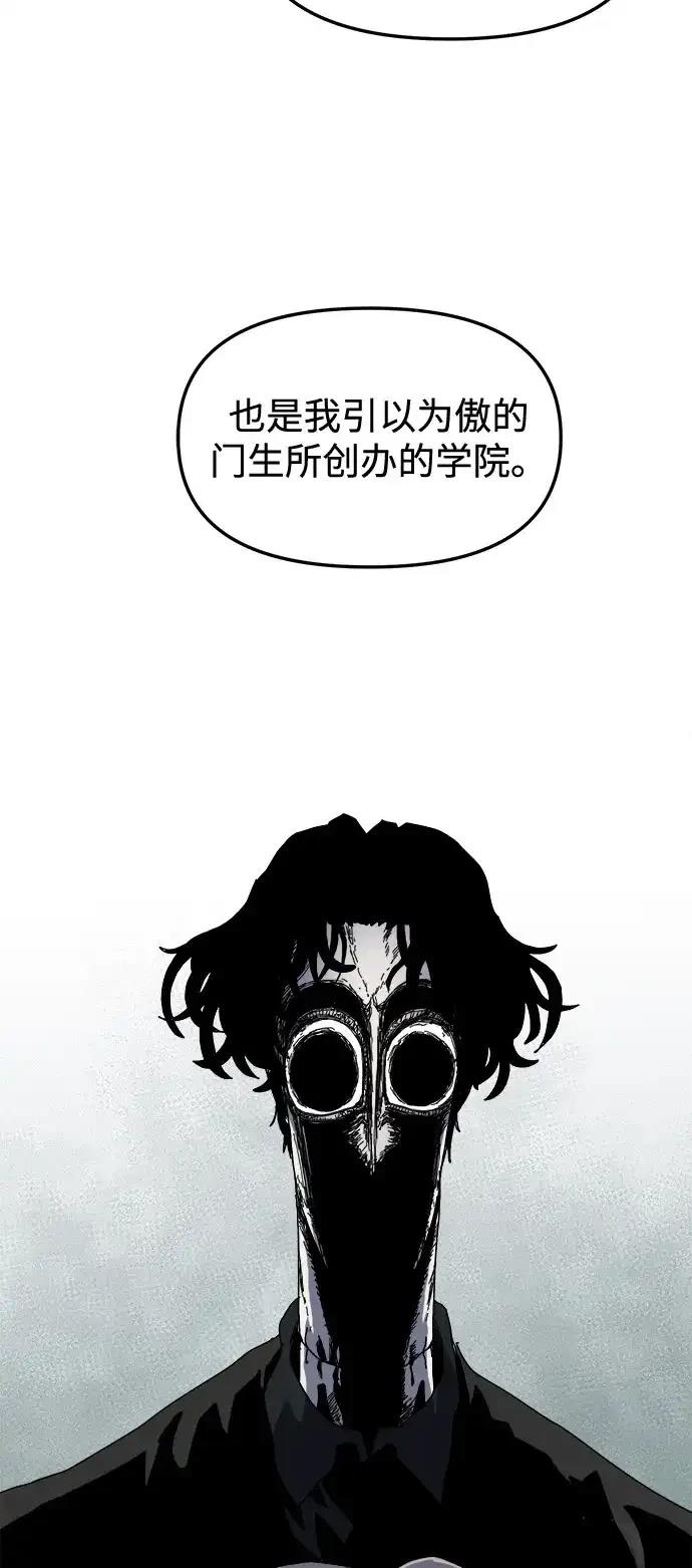 大魔法师养成指南 第8话 第74页
