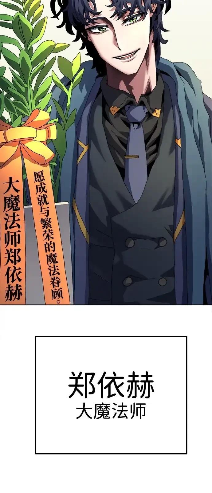 大魔法师养成指南 第8话 第76页
