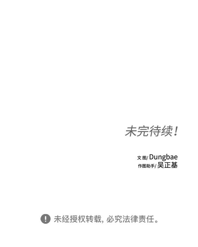 大魔法师养成指南 第8话 第77页