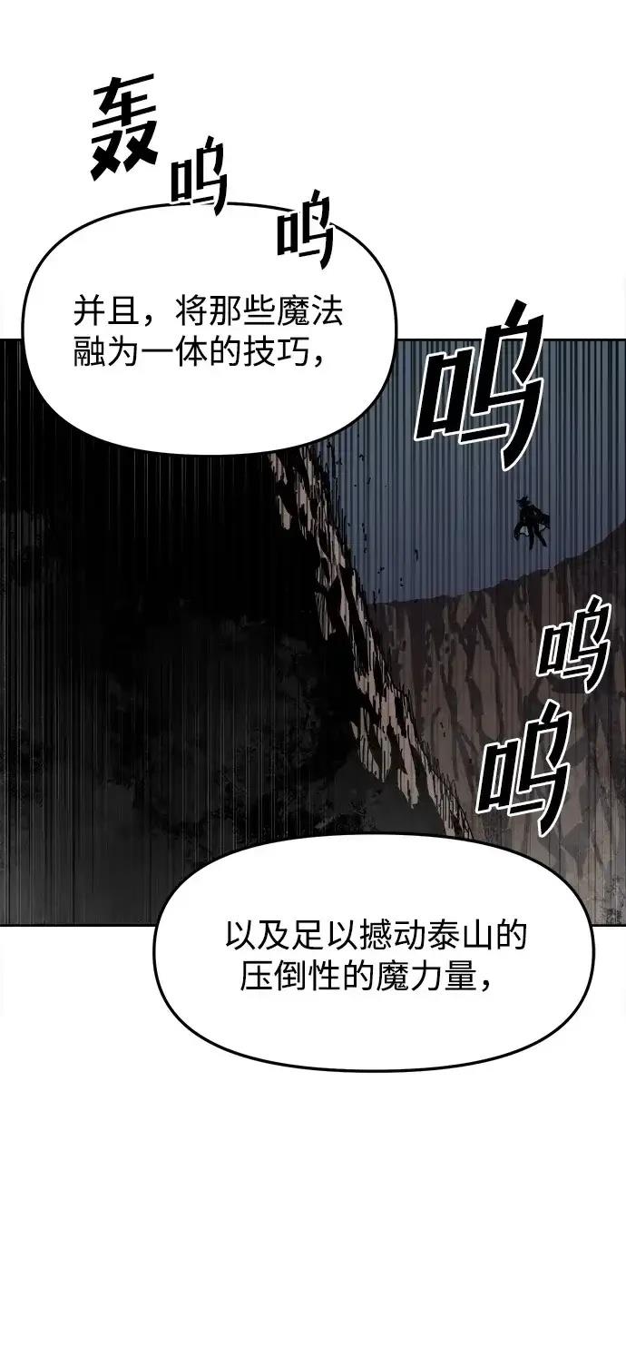 大魔法师养成指南 第5话 第51页