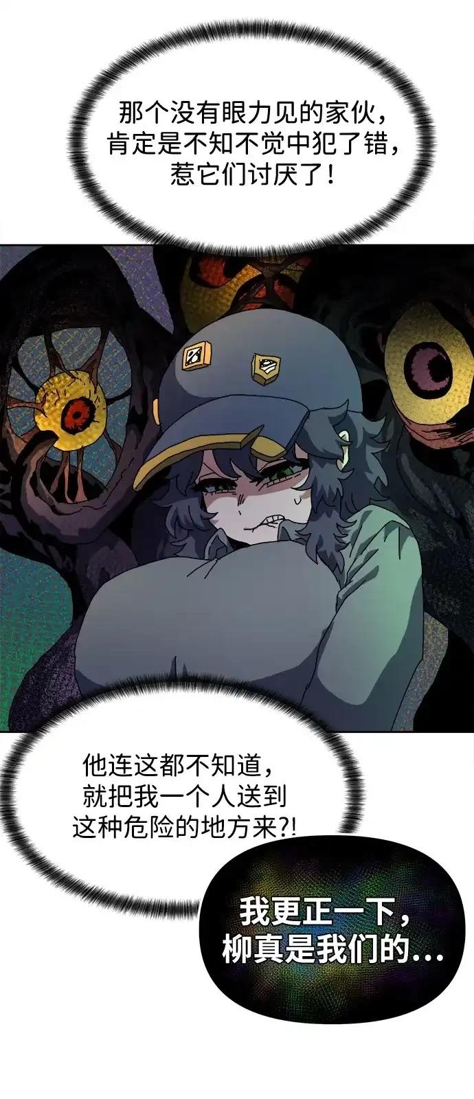 大魔法师养成指南 第12话 第30页