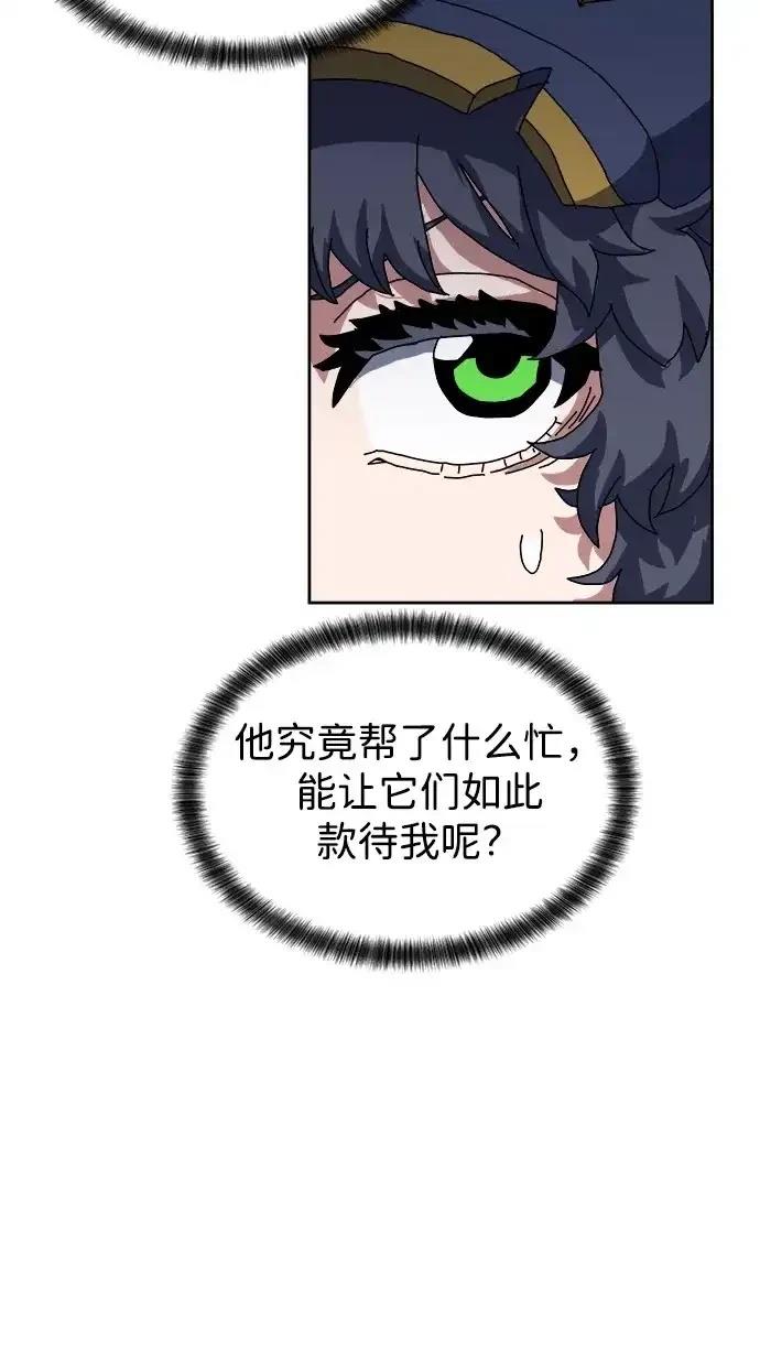 大魔法师养成指南 第12话 第36页