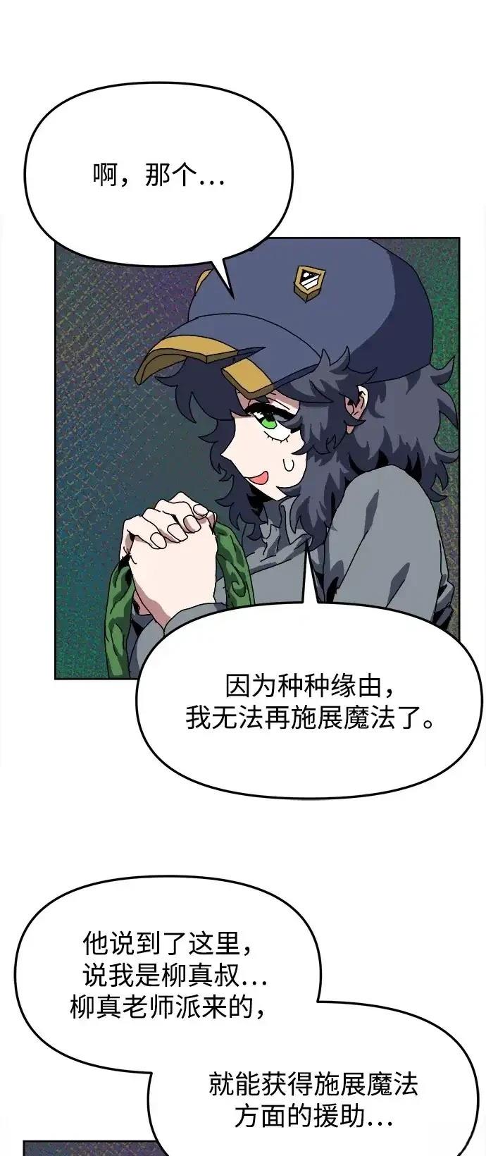 大魔法师养成指南 第12话 第38页
