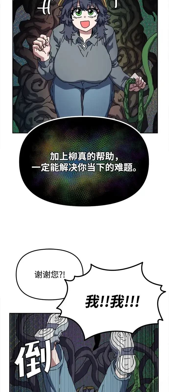 大魔法师养成指南 第12话 第40页