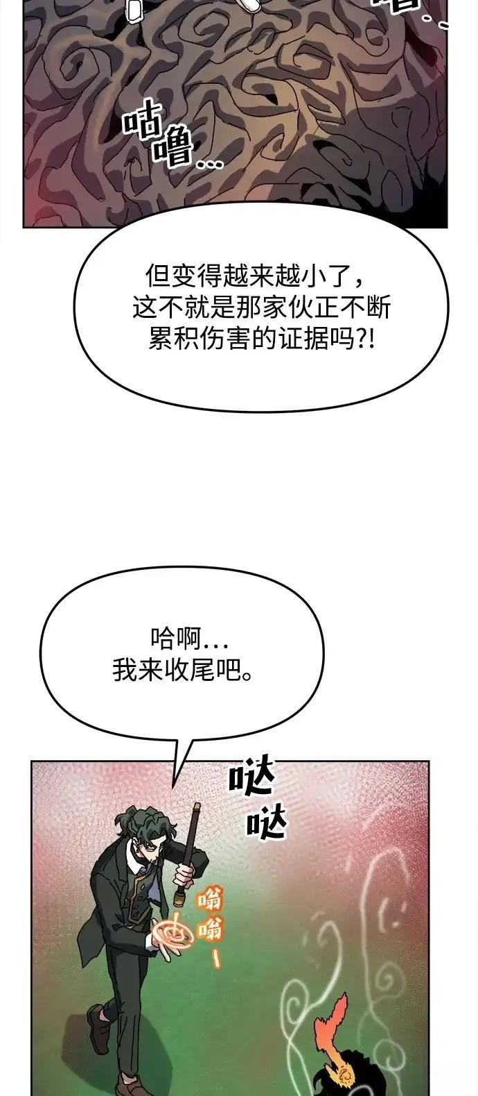 大魔法师养成指南 第12话 第5页