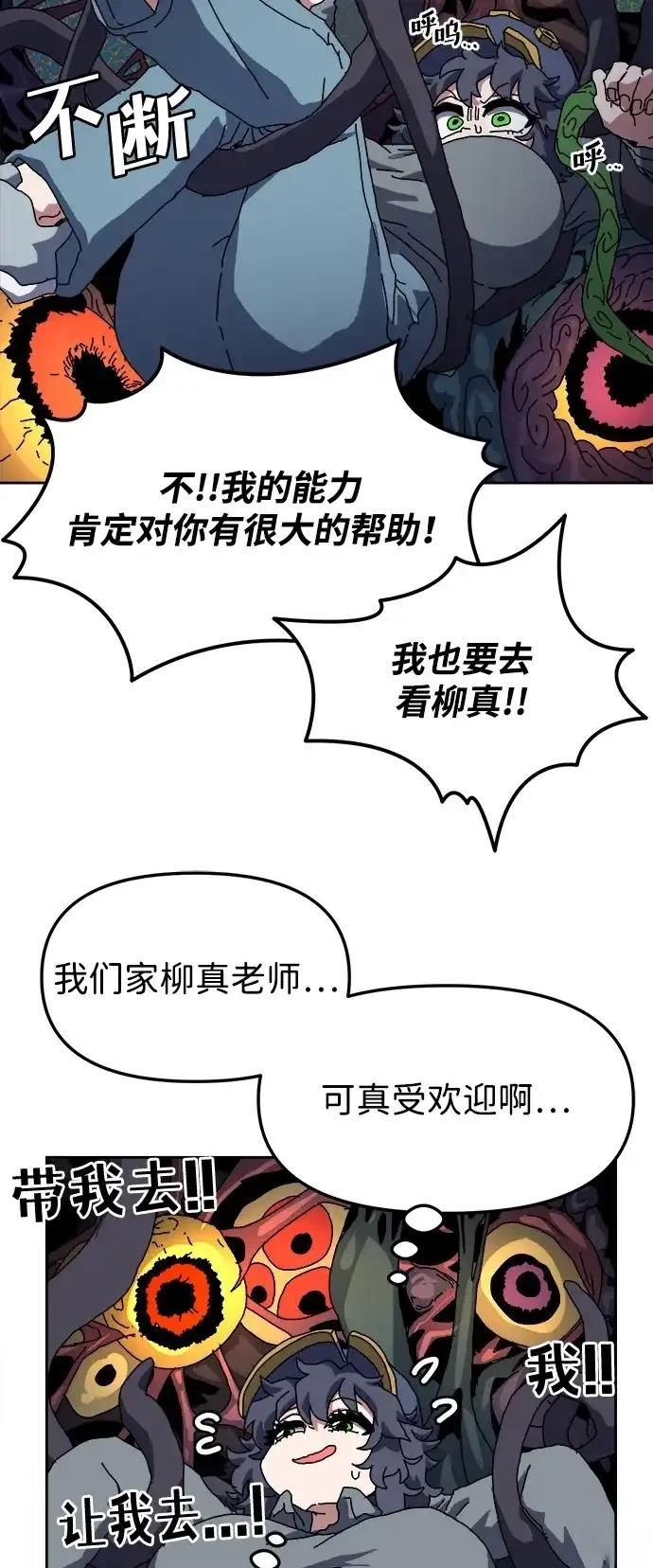 大魔法师养成指南 第12话 第42页