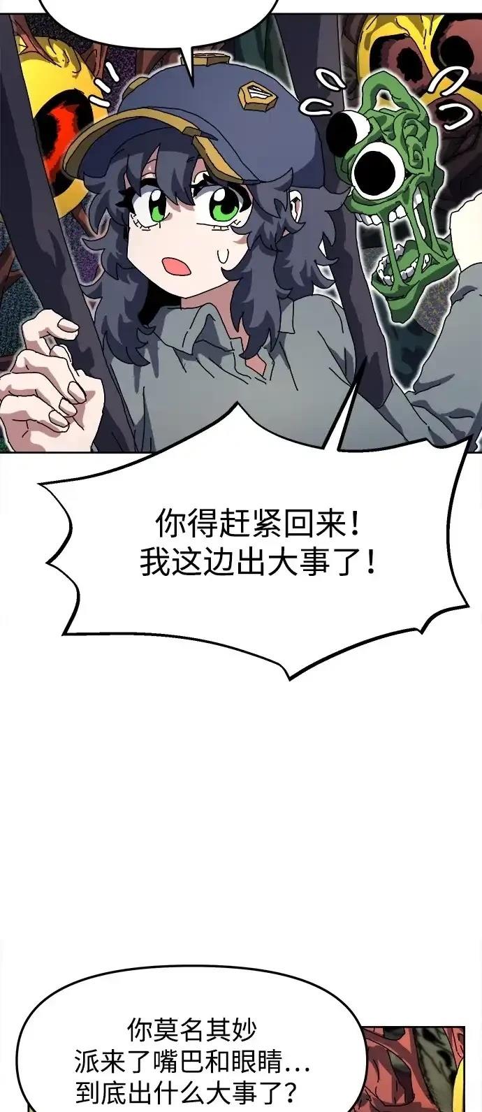 大魔法师养成指南 第12话 第47页