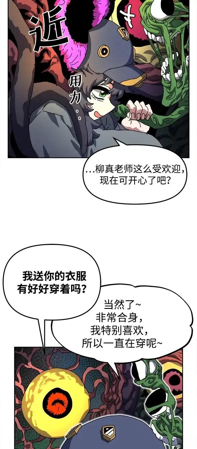 大魔法师养成指南 第12话 第49页