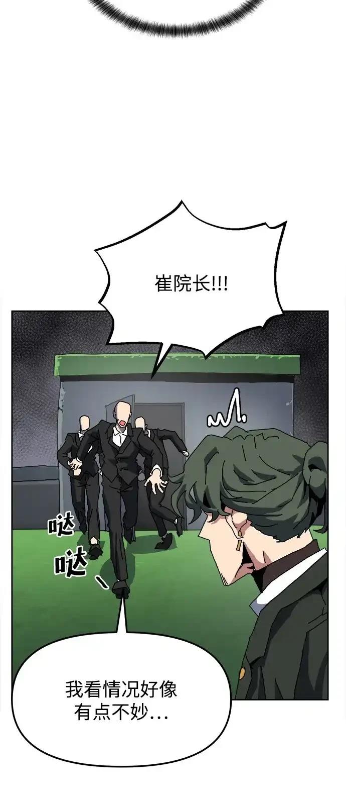 大魔法师养成指南 第12话 第68页