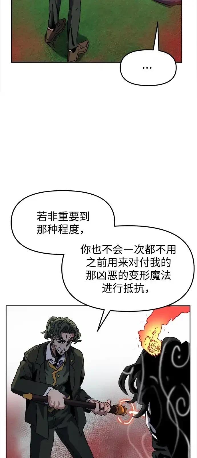 大魔法师养成指南 第12话 第8页
