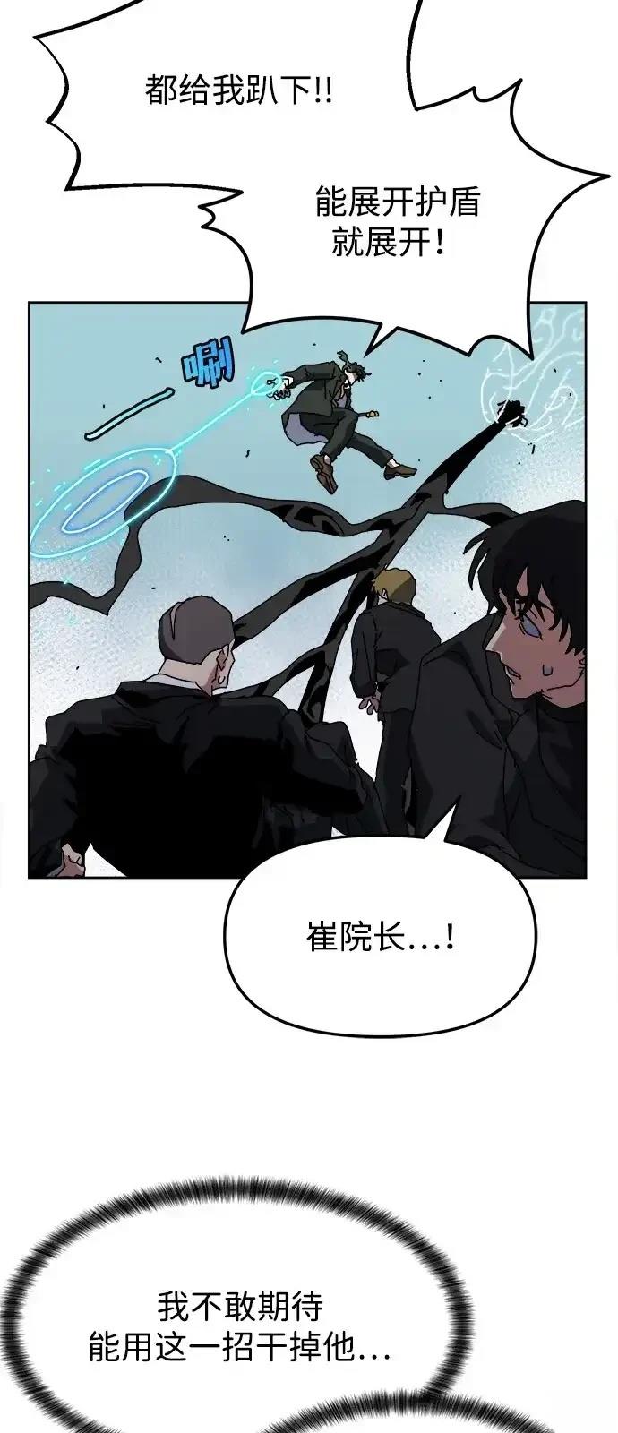 大魔法师养成指南 第12话 第75页