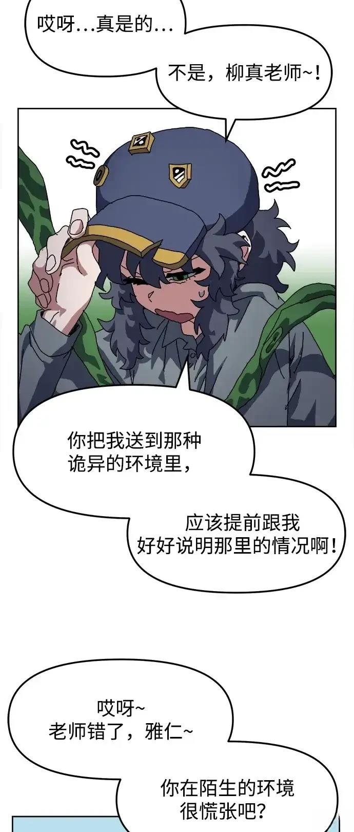 大魔法师养成指南 第12话 第79页