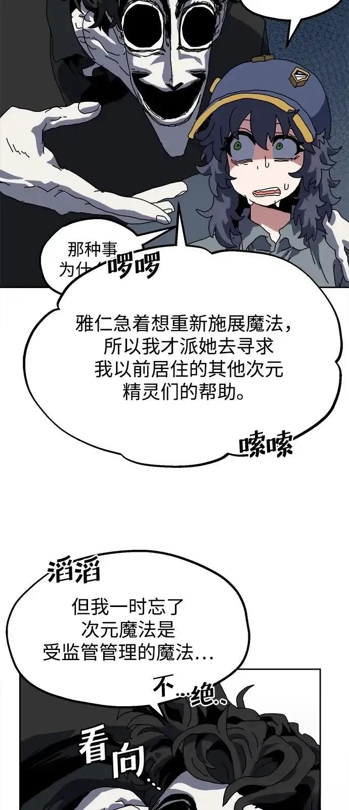 大魔法师养成指南 第12话 第85页