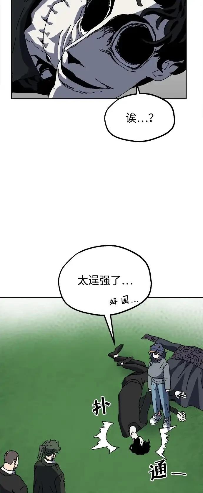大魔法师养成指南 第12话 第86页