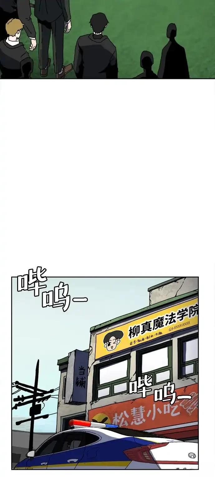 大魔法师养成指南 第12话 第87页