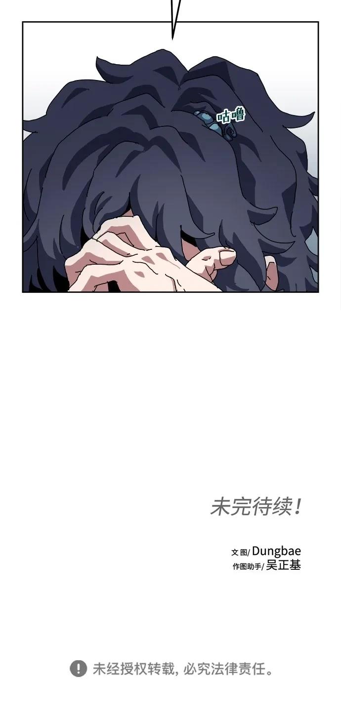 大魔法师养成指南 第12话 第91页