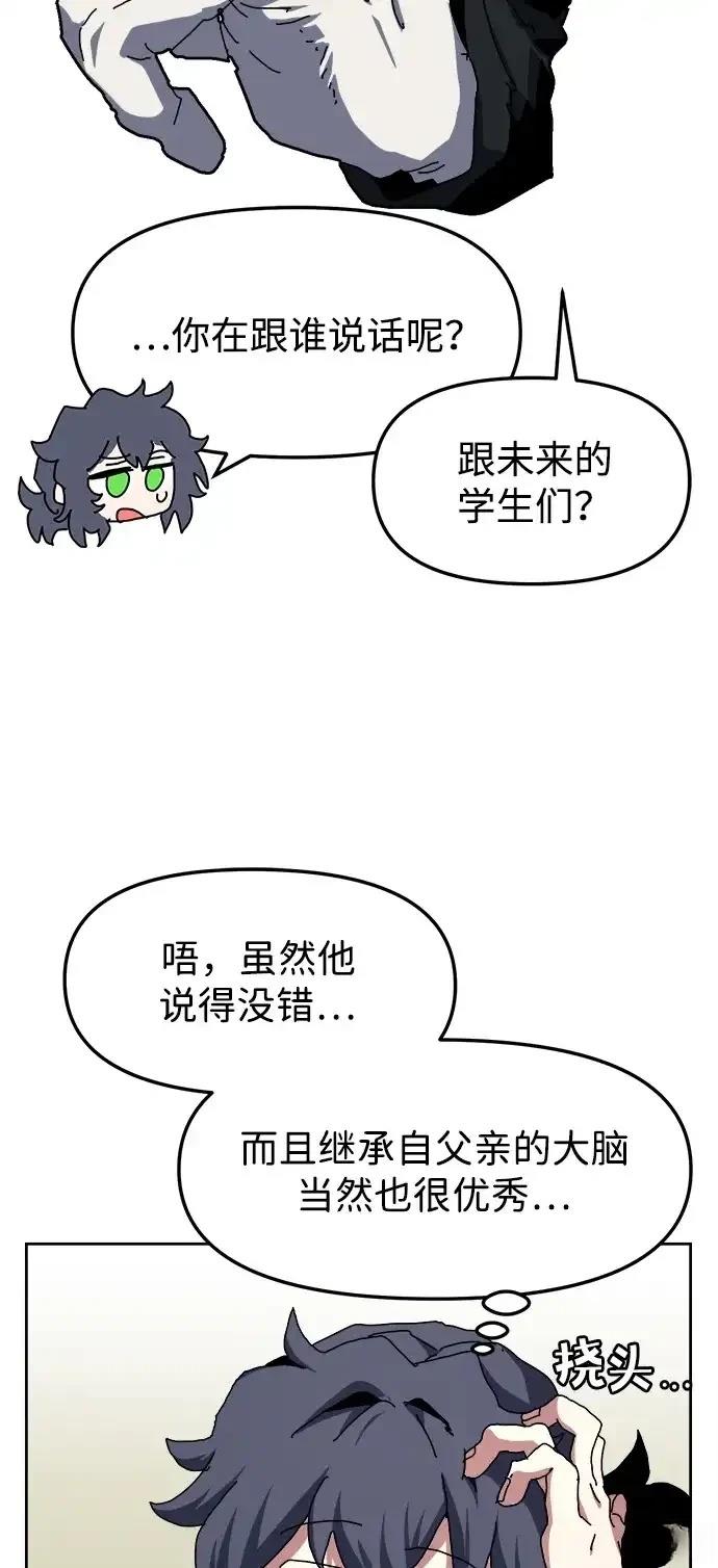 大魔法师养成指南 第14话 第40页