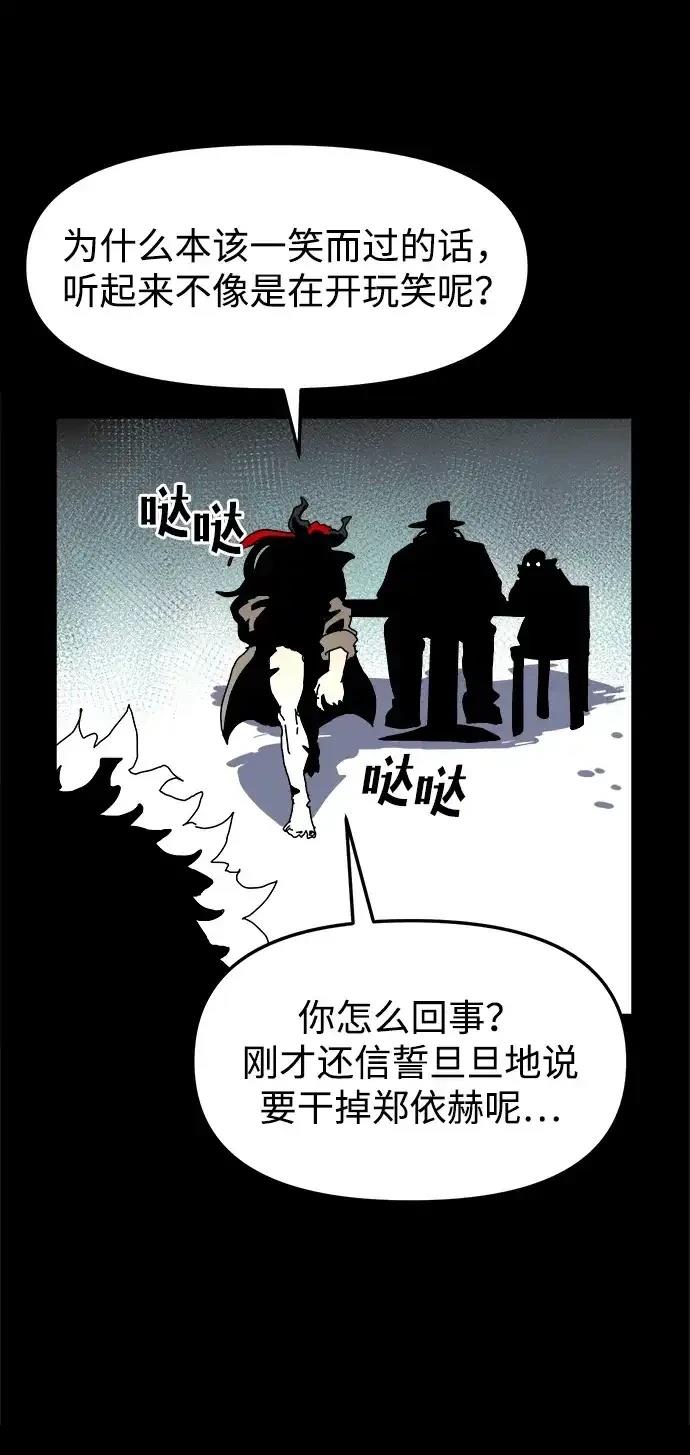 大魔法师养成指南 第14话 第76页