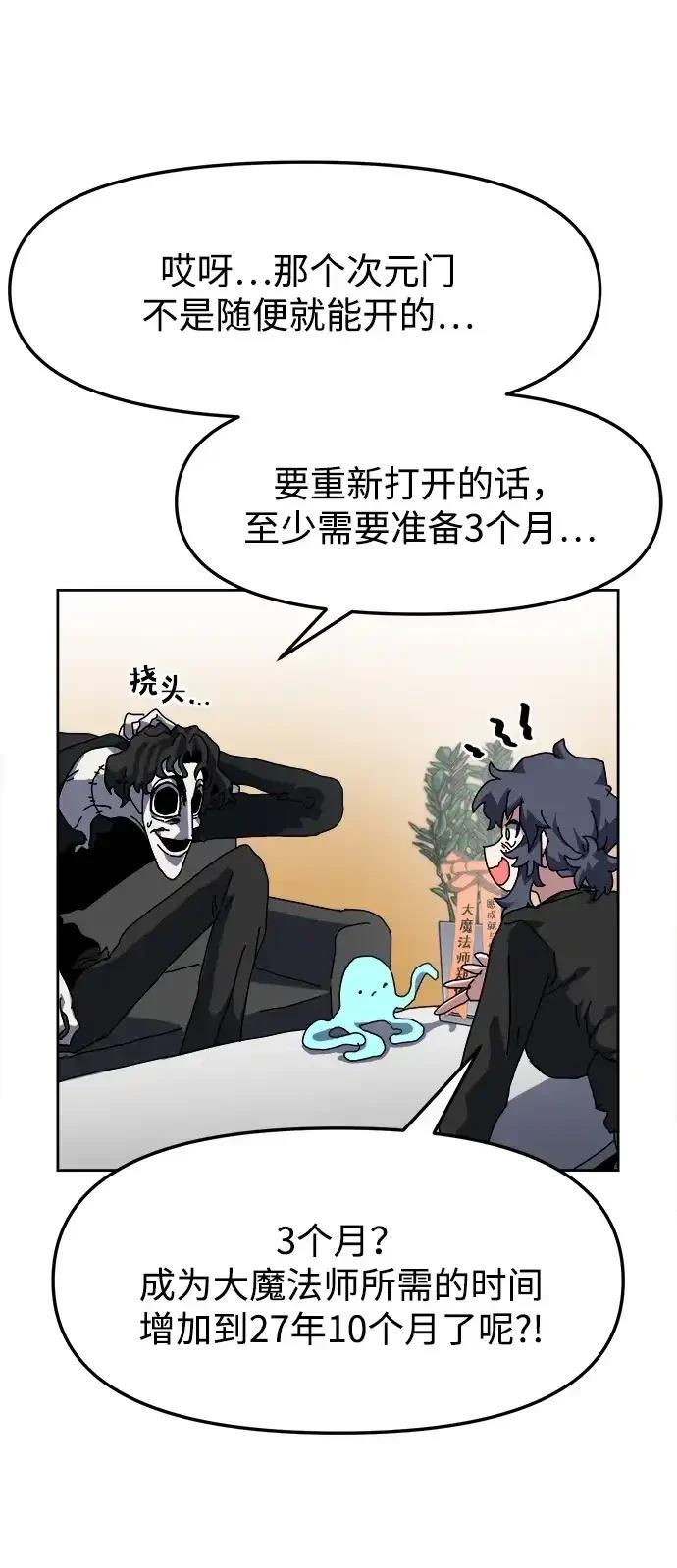 大魔法师养成指南 第15话 第26页