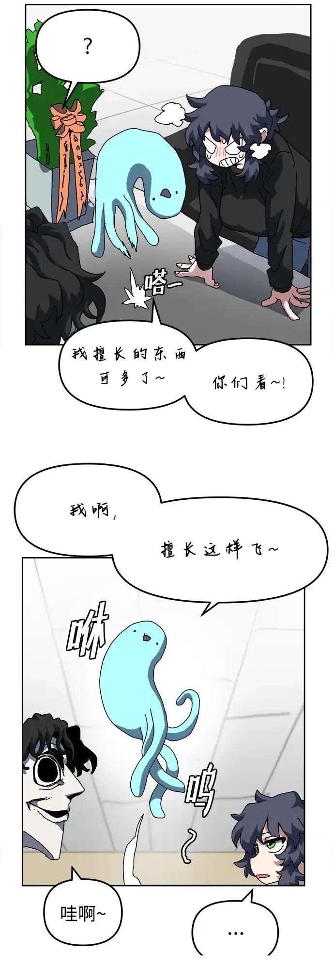 大魔法师养成指南 第15话 第43页