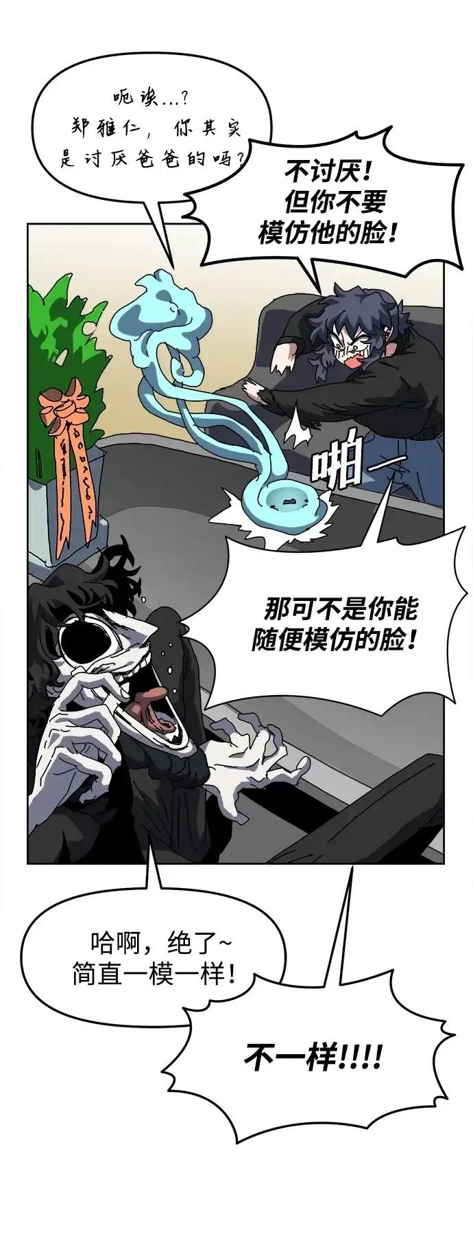 大魔法师养成指南 第15话 第47页