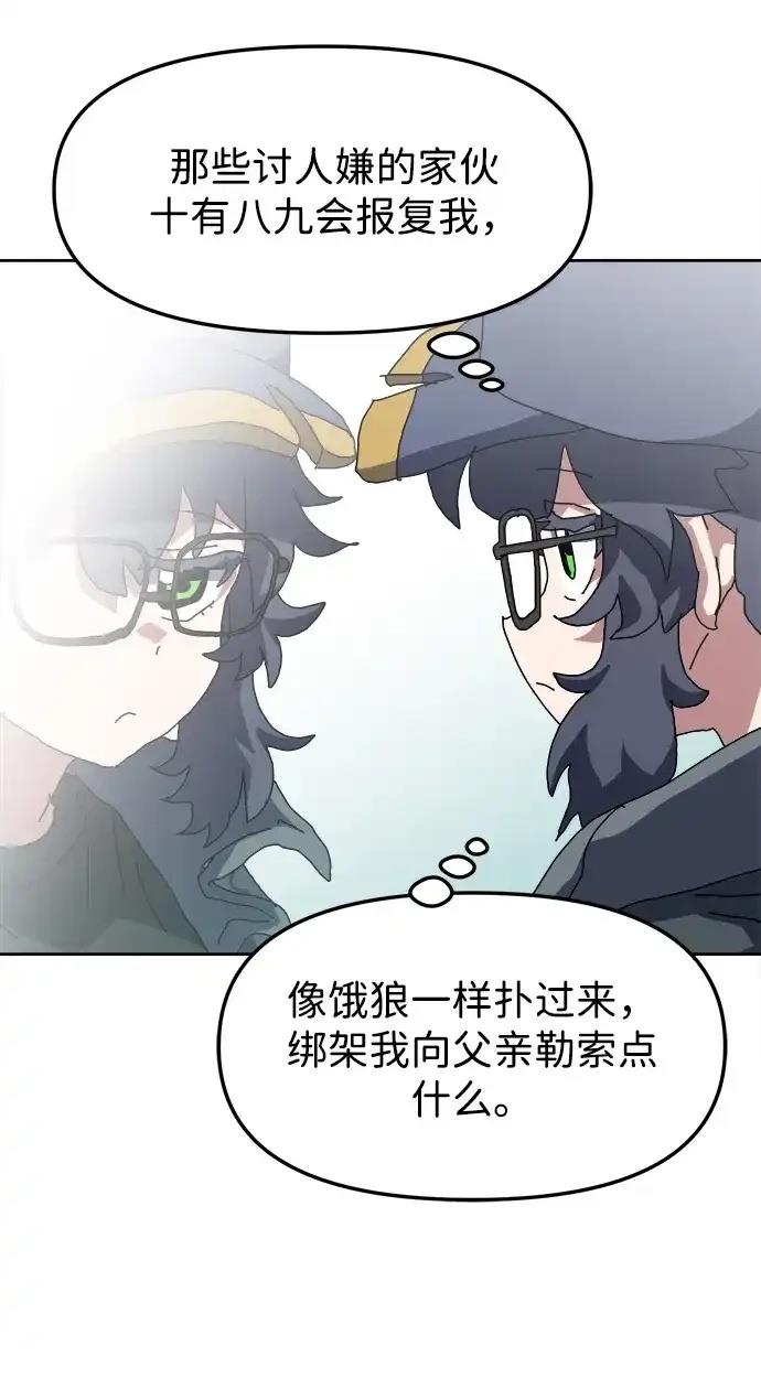 大魔法师养成指南 第15话 第73页