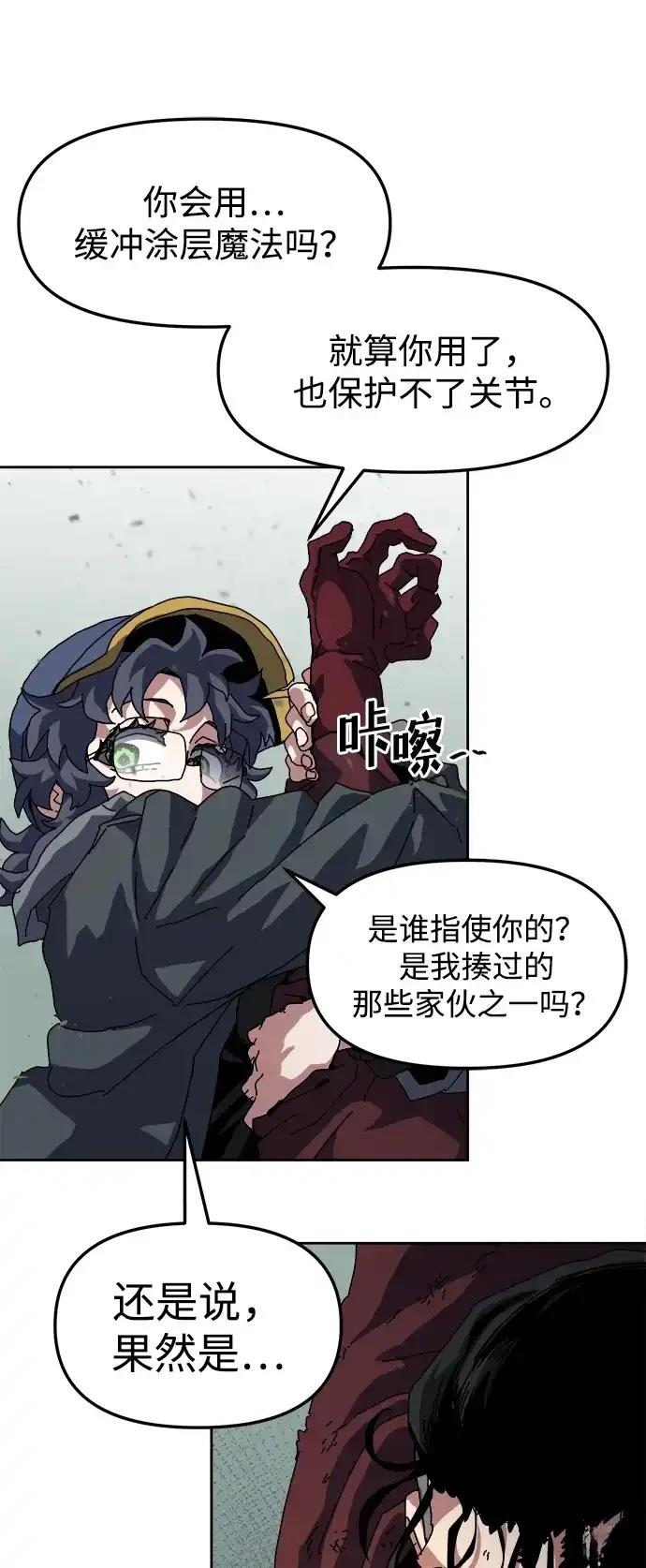 大魔法师养成指南 第16话 第15页