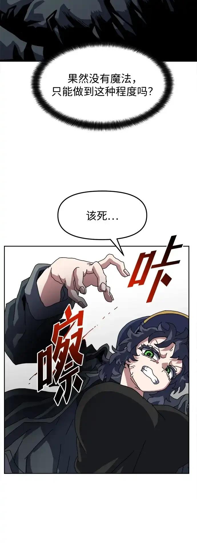 大魔法师养成指南 第16话 第19页