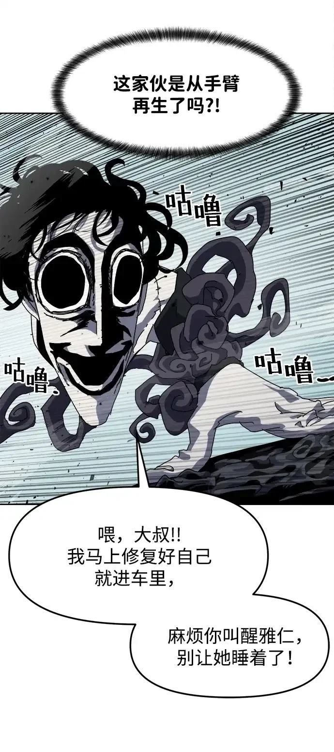 大魔法师养成指南 第16话 第61页