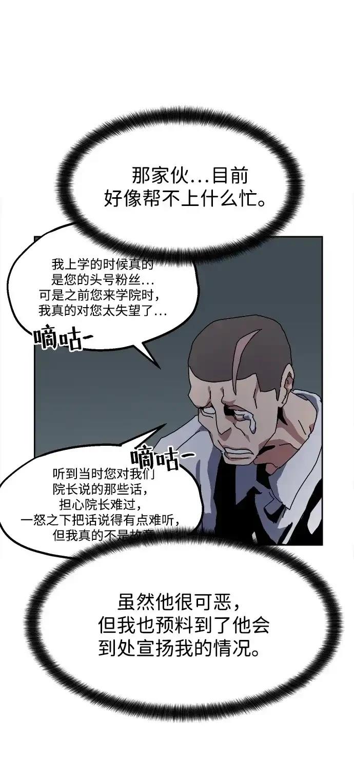 大魔法师养成指南 第16话 第85页