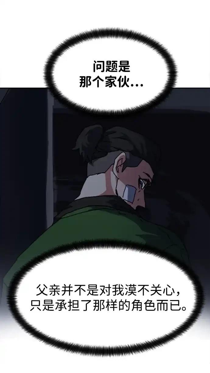 大魔法师养成指南 第16话 第86页