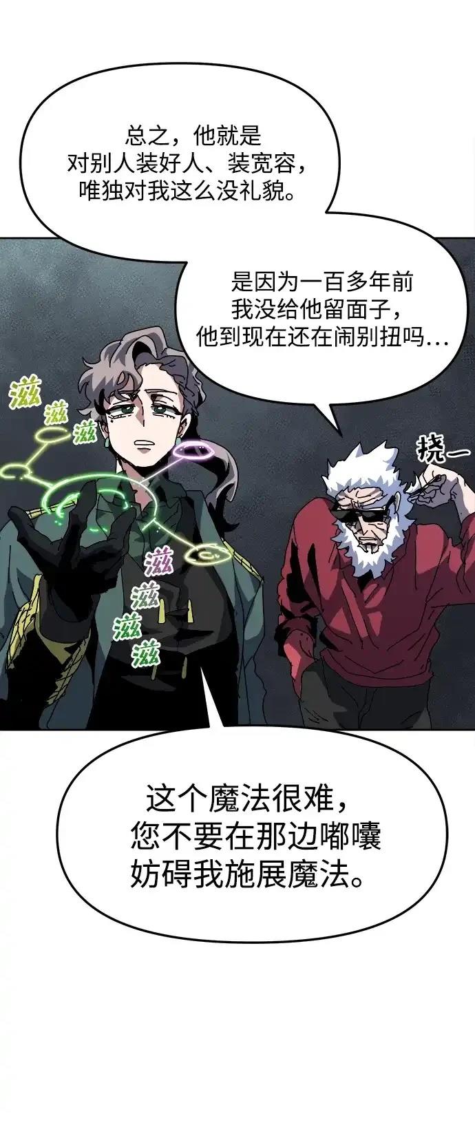大魔法师养成指南 第13话 第77页