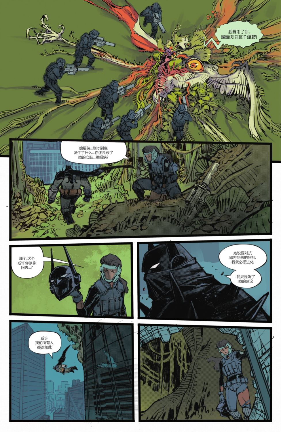 绝对蝙蝠侠 第18话 第24页