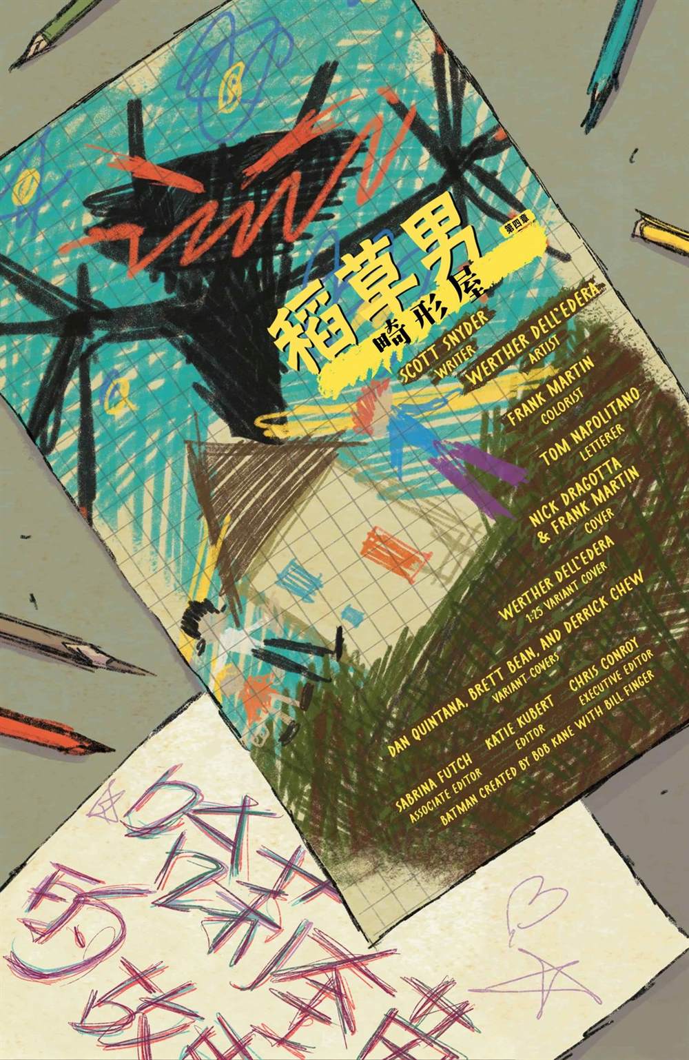 绝对蝙蝠侠 第22话 第2页