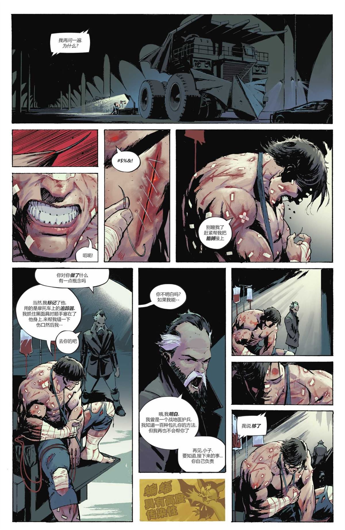 绝对蝙蝠侠 第5话 第19页