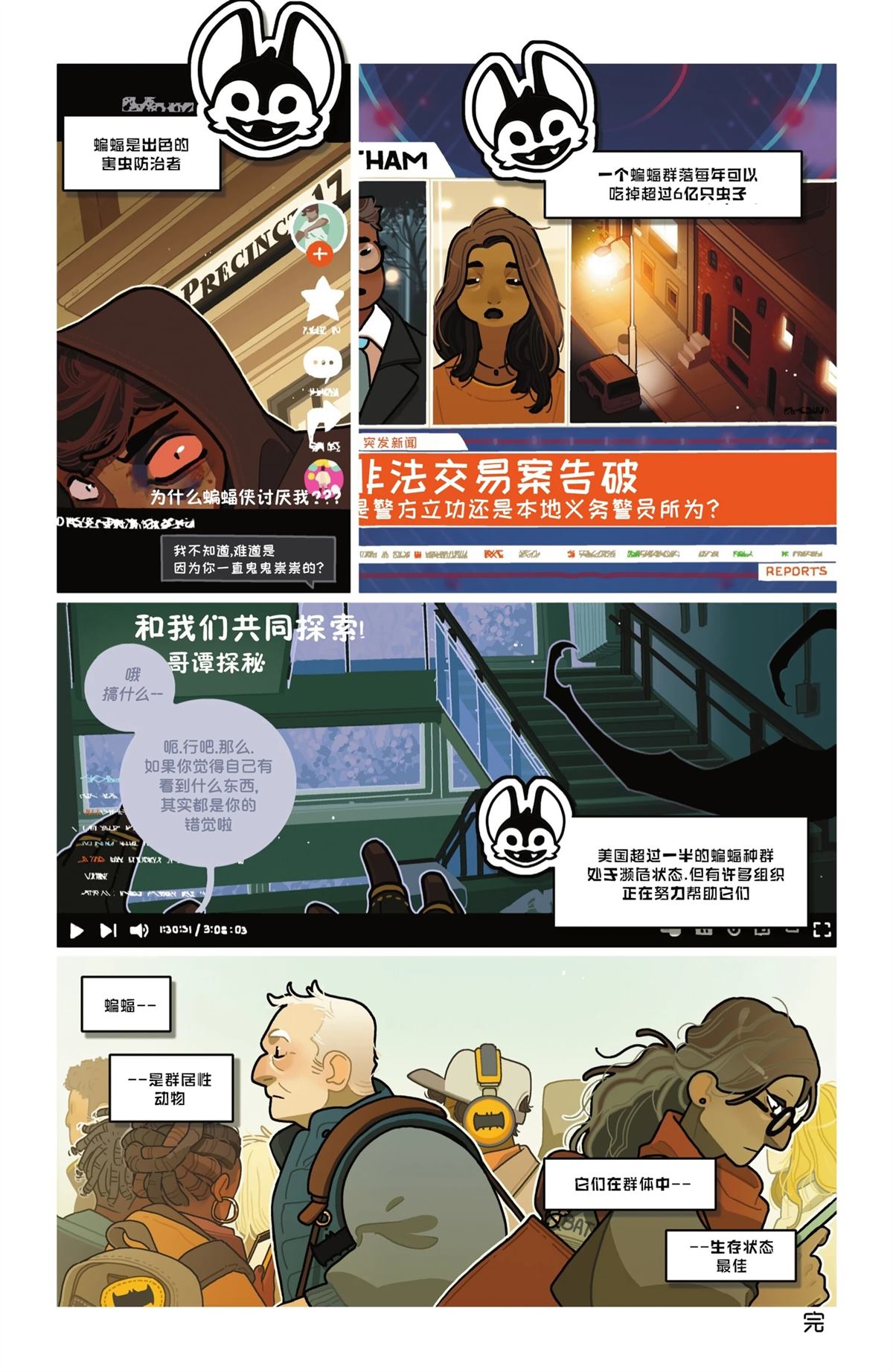 绝对蝙蝠侠 绝对蝙蝠侠 第47页